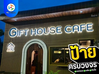 ป้ายอักษรไฟออกหลัง - รับออกแบบผลิตติดตั้งป้ายโฆษณา ชลบุรี