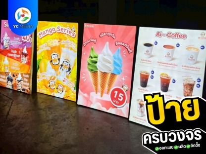 ร้านป้ายไฟ - รับออกแบบผลิตติดตั้งป้ายโฆษณา ชลบุรี