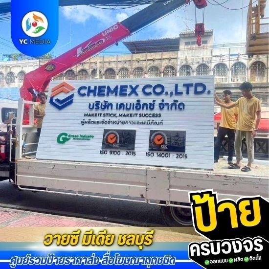 รับออกแบบผลิตติดตั้งป้ายโฆษณา ชลบุรี - รับผลิตป้ายโครงเหล็ก ชลบุรี