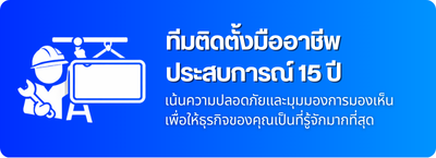 ช่างติดตั้งป้ายโฆษณา