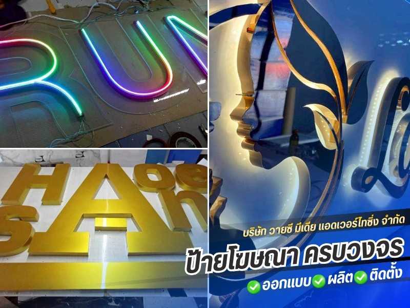 ป้ายโฆษณา ชลบุรี