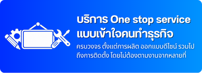 ผลิตป้ายโฆษณา ครบวงจร