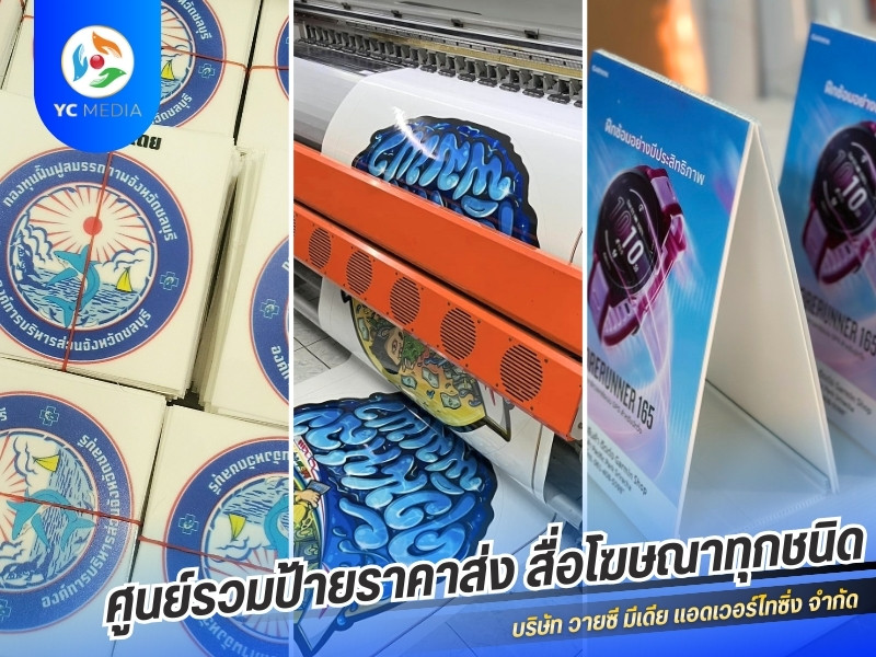 รับทำสติ๊กเกอร์ฉลากติดสินค้า