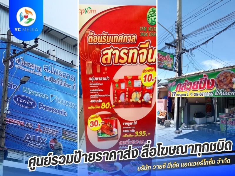 หาร้านทำป้ายโฆษณา ชลบุรี