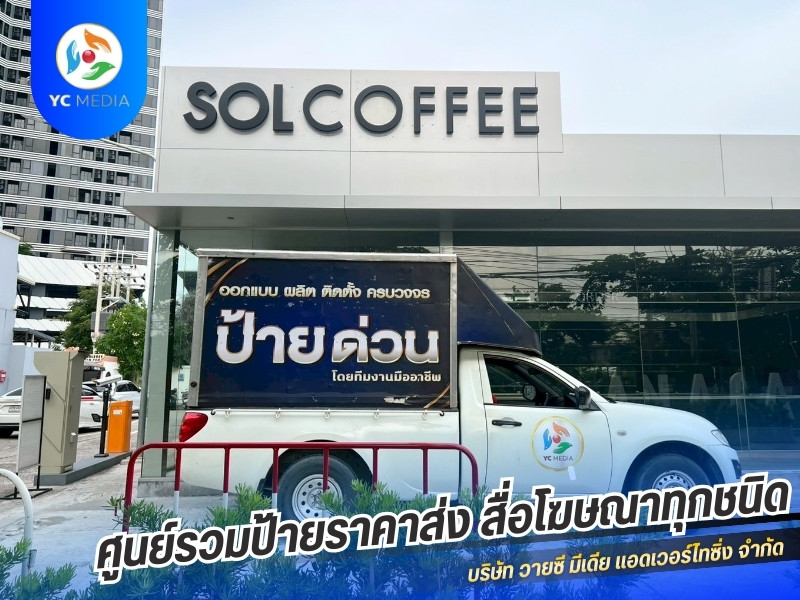 สั่งทำป้ายชื่อร้าน