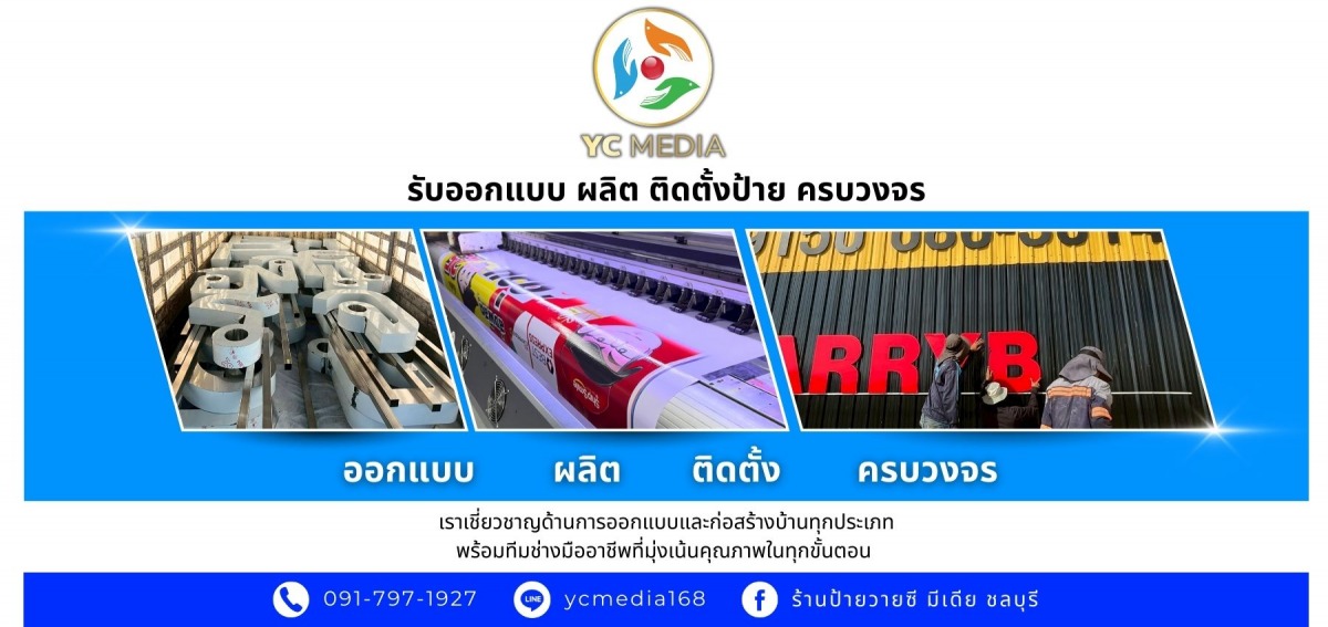 รับออกแบบ ผลิตติดตั้งป้าย ชลบุรี