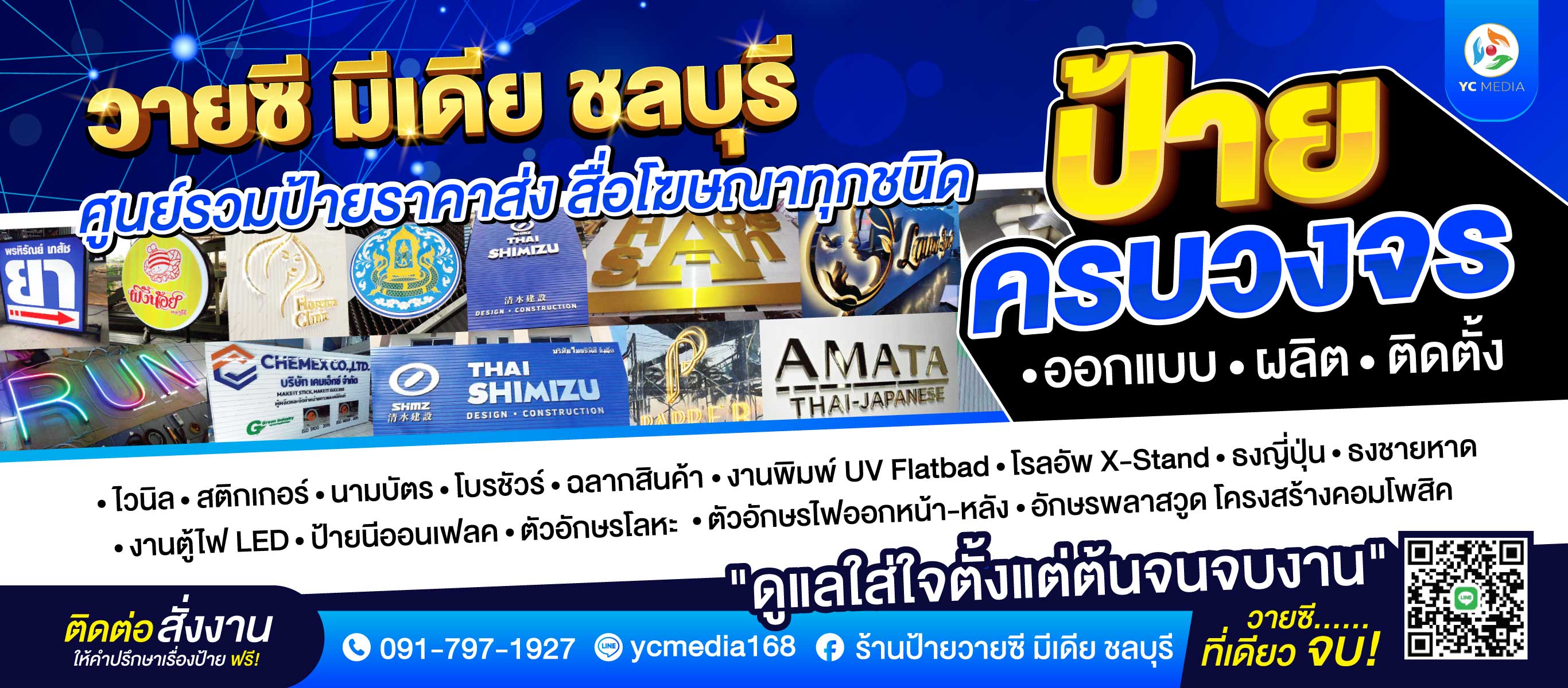 รับออกแบบผลิตติดตั้งป้ายโฆษณา ชลบุรี