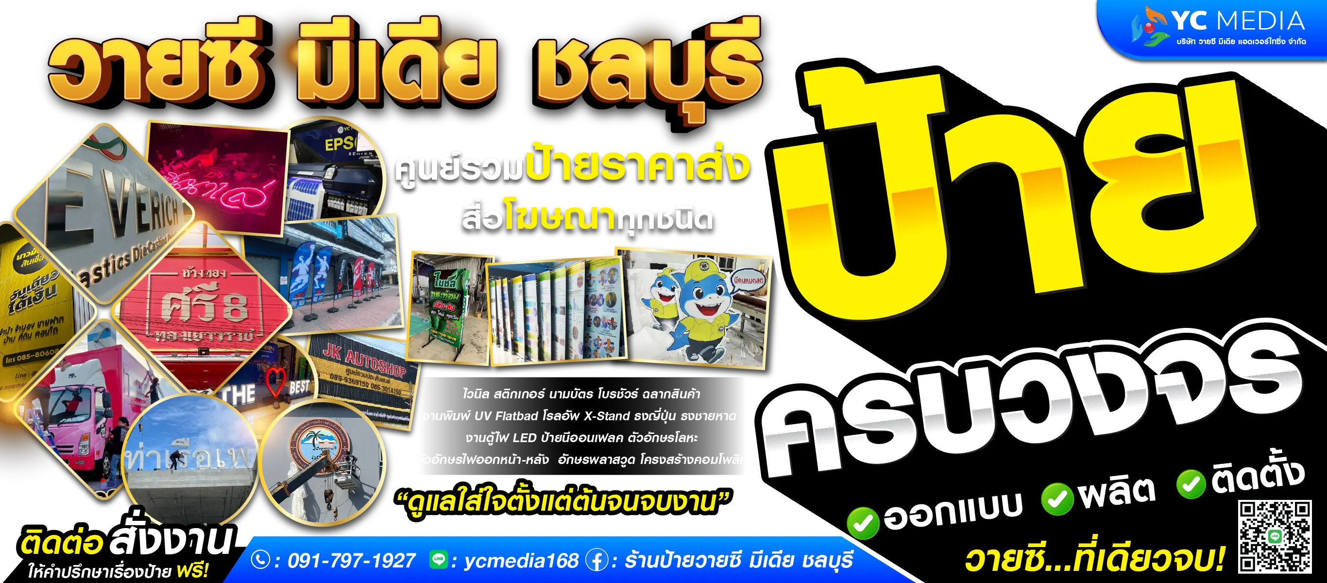 ร้านรับทำป้าย ชลบุรี